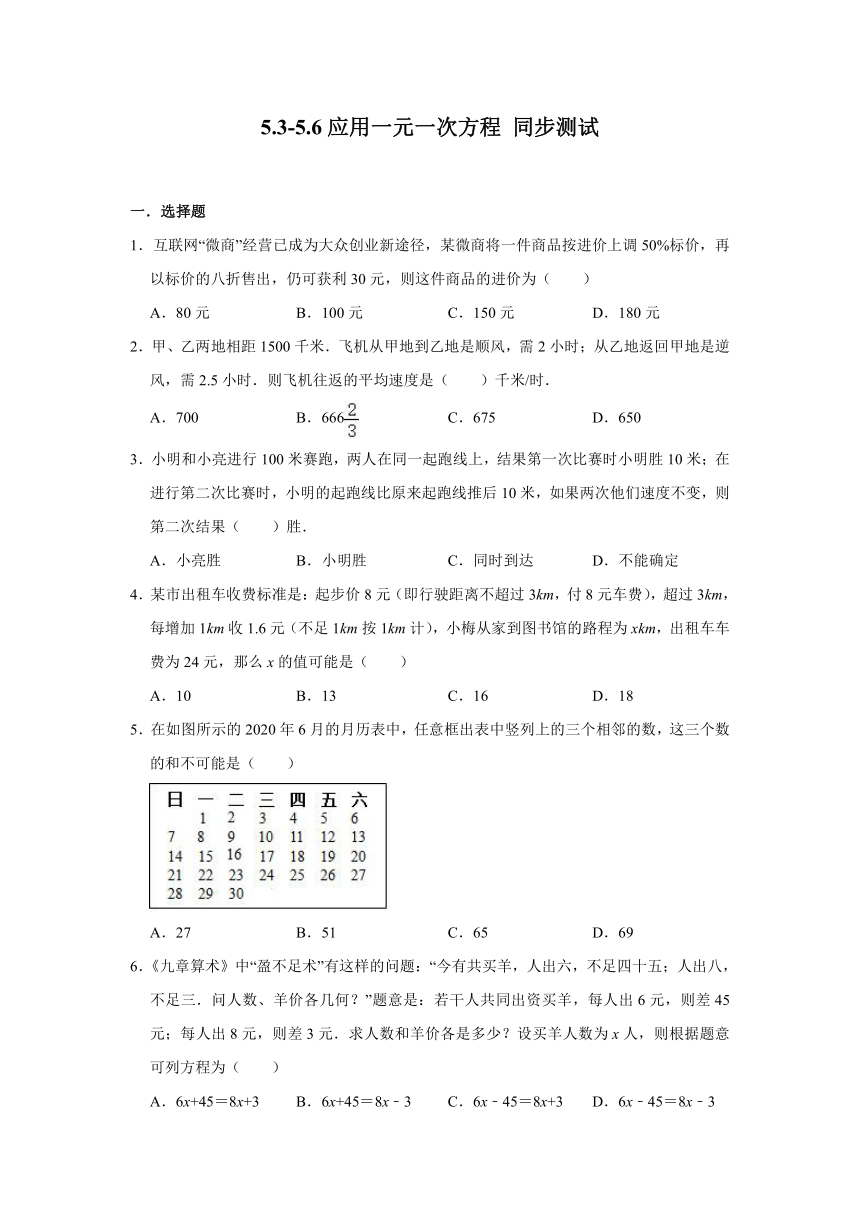 北师大版七年级上册数学：5.3-5.6应用一元一次方程 同步测试（word版，含答案）