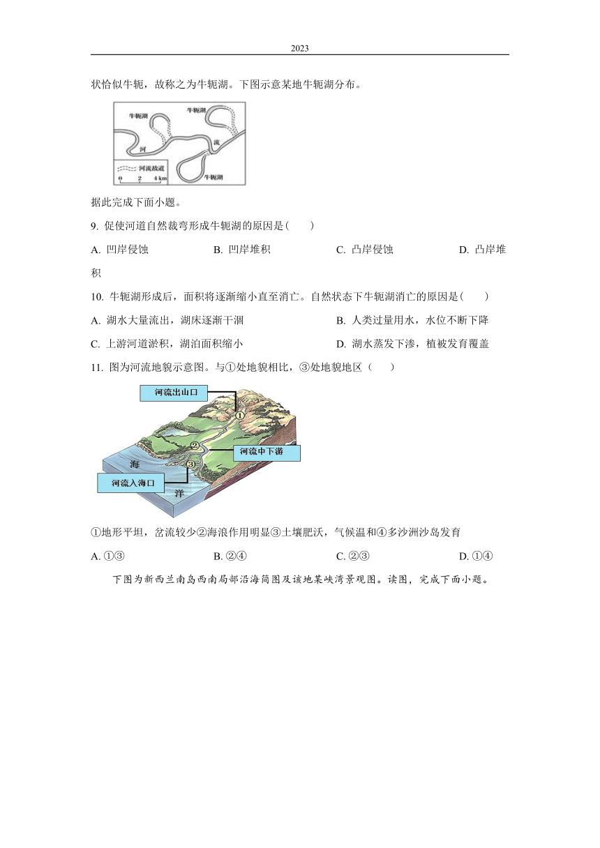 2022-2023学年黑龙江省双鸭山市名校高一下学期开学考试 地理（解析版）