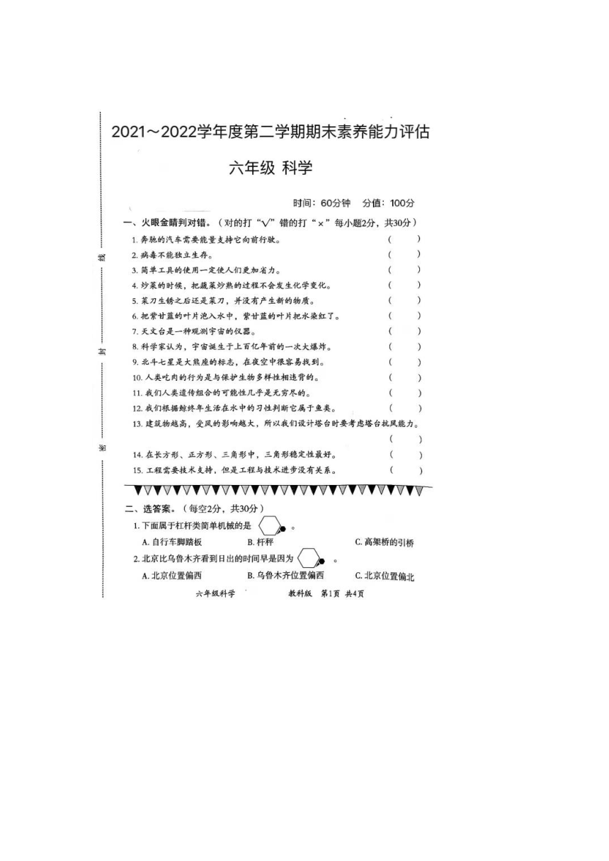 河南省洛阳市老城区邙山镇土桥小学2021-2022六年级下册期末测试（扫描版含答案）