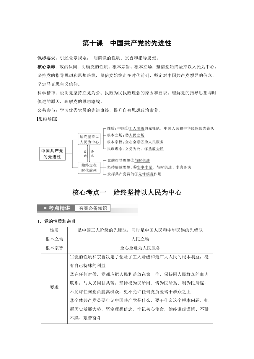 2023年江苏高考思想政治大一轮复习必修3 第十课 中国共产党的先进性学案