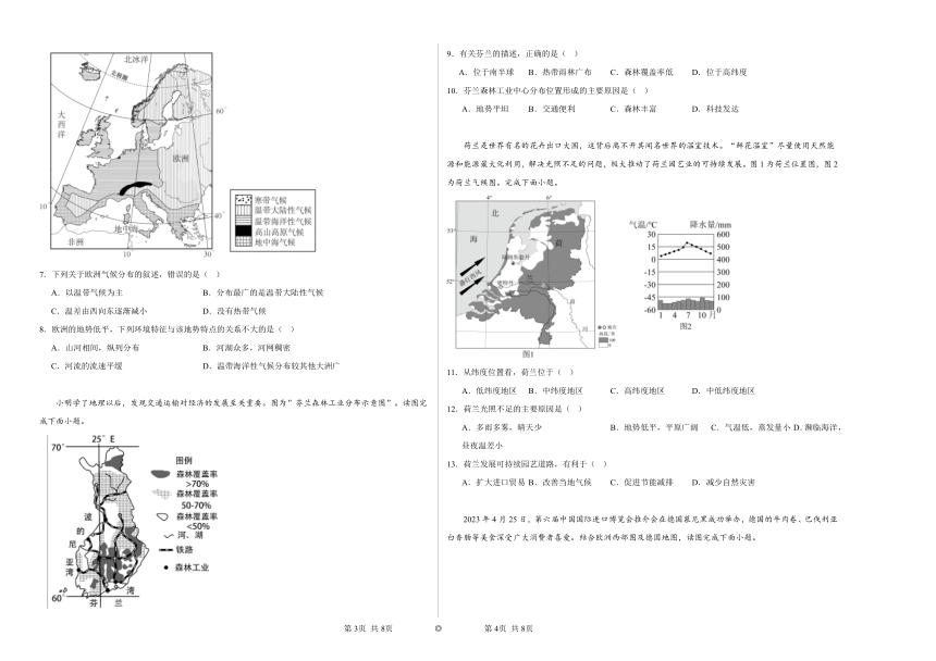 8.2欧洲西部同步练习（含解析）2023——2024学年鲁教版（五四制）初中地理六年级下册