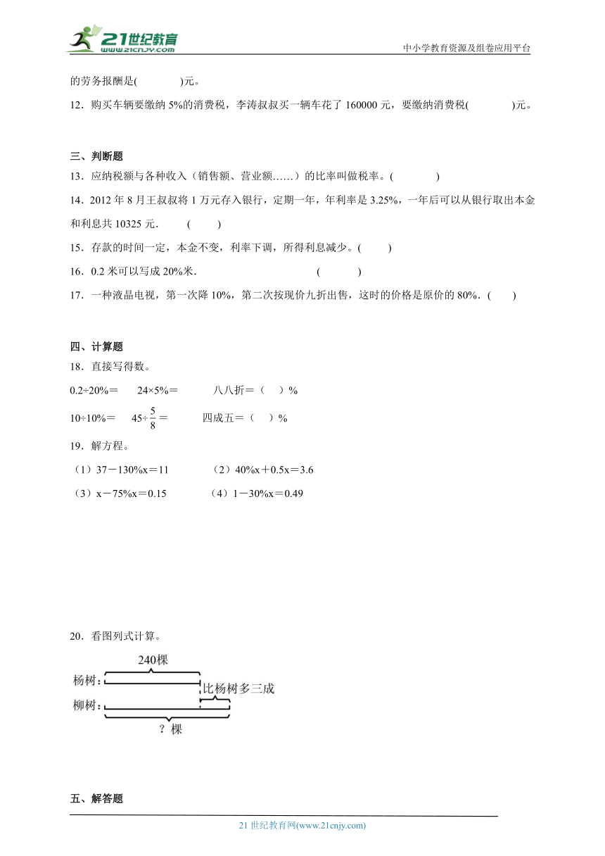 第2单元百分数（二）必考题检测卷-数学六年级下册人教版（含答案）