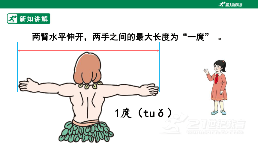 【2022秋新教材】人教版二上 1  长度单位第1课时  认识厘米 课件