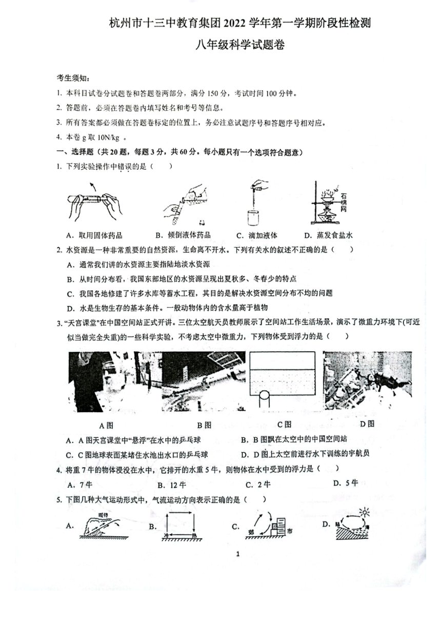 浙江省杭州市十三中教育集团2022学年第一学期阶段性检测八年级科学（到第2章，pdf版，含答案）