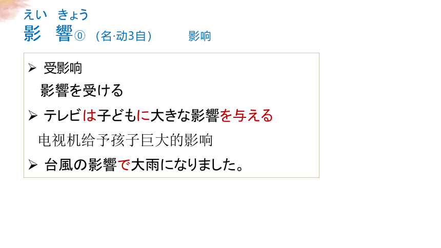 第2課 部活の選択 单词 课件（32张）