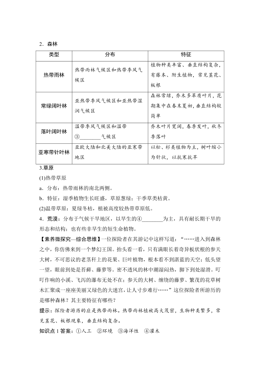 2023届高三地理一轮复习学案  专题五  自然地理环境的整体性与差异性（含答案）