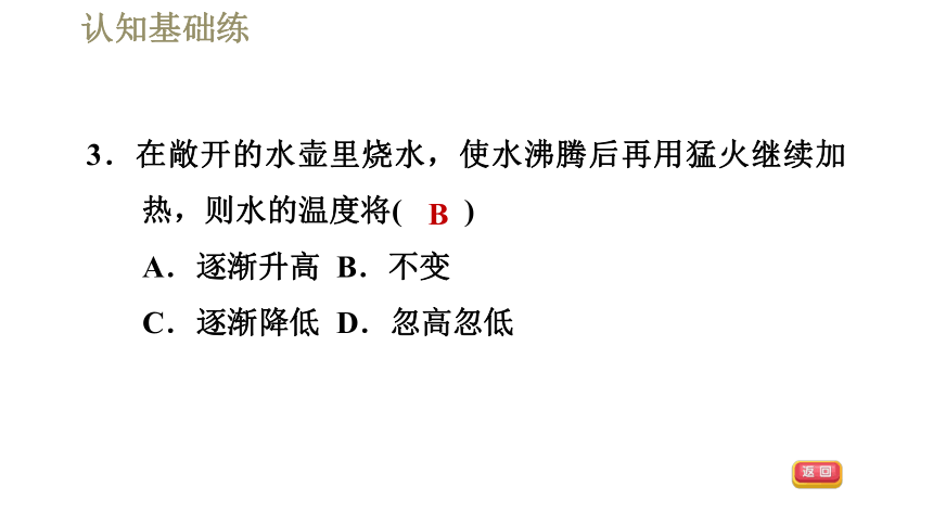 2021-2022学年八年级上册人教版物理习题课件  3.3.1汽化(33张ppt)