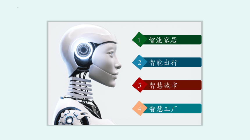 5.3 人工智能对社会的影响- 课件(共34张PPT)-2023—2024学年浙教版（2019）高中信息技术必修1