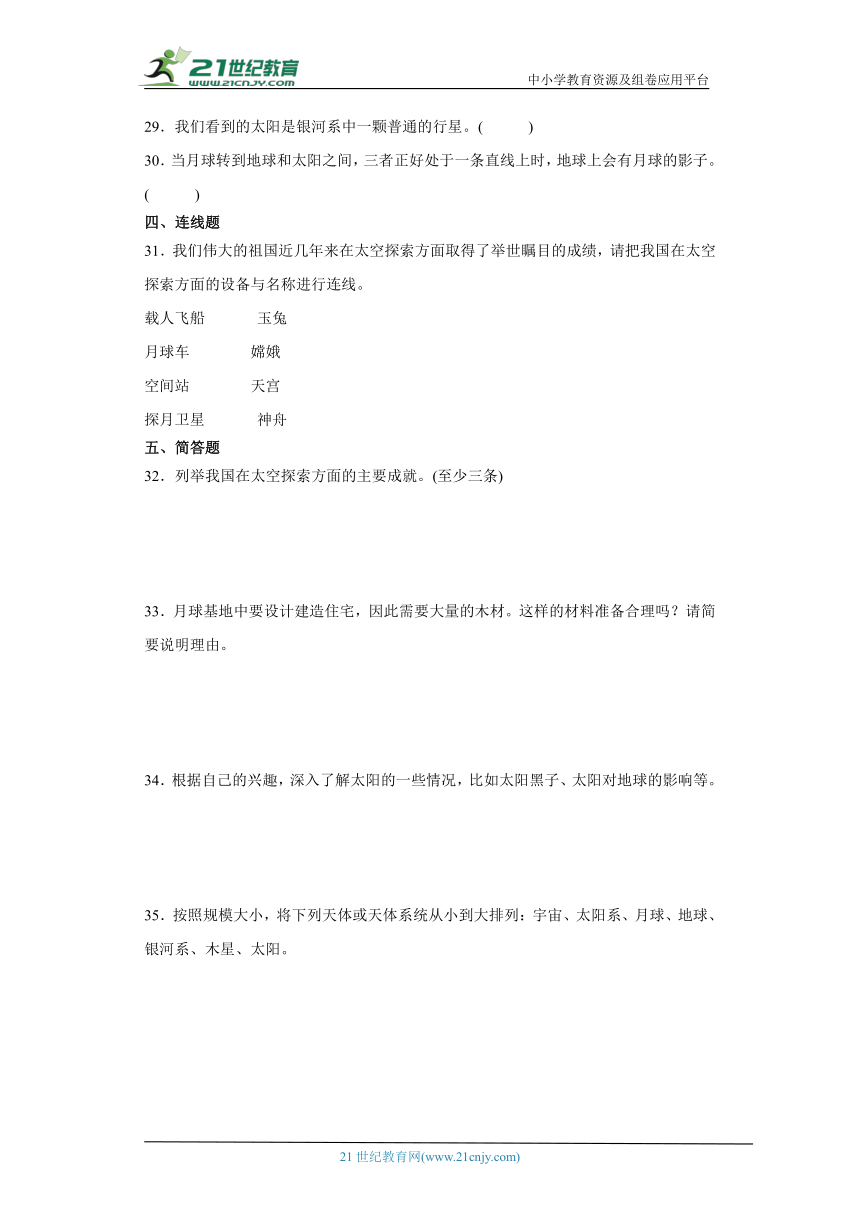 教科版六年级下册科学第三单元宇宙综合训练（含答案）