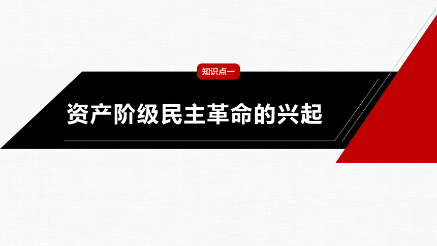 第19课 辛亥革命 课件(共48张PPT)-部编版历史中外历史纲要上课件