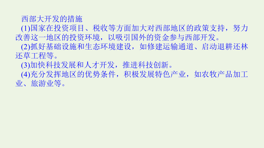 2021_2022学年新教材高中地理 第一章 第三节 区域联系与区域协调发展 课件(共35张PPT) 湘教版选择性必修2