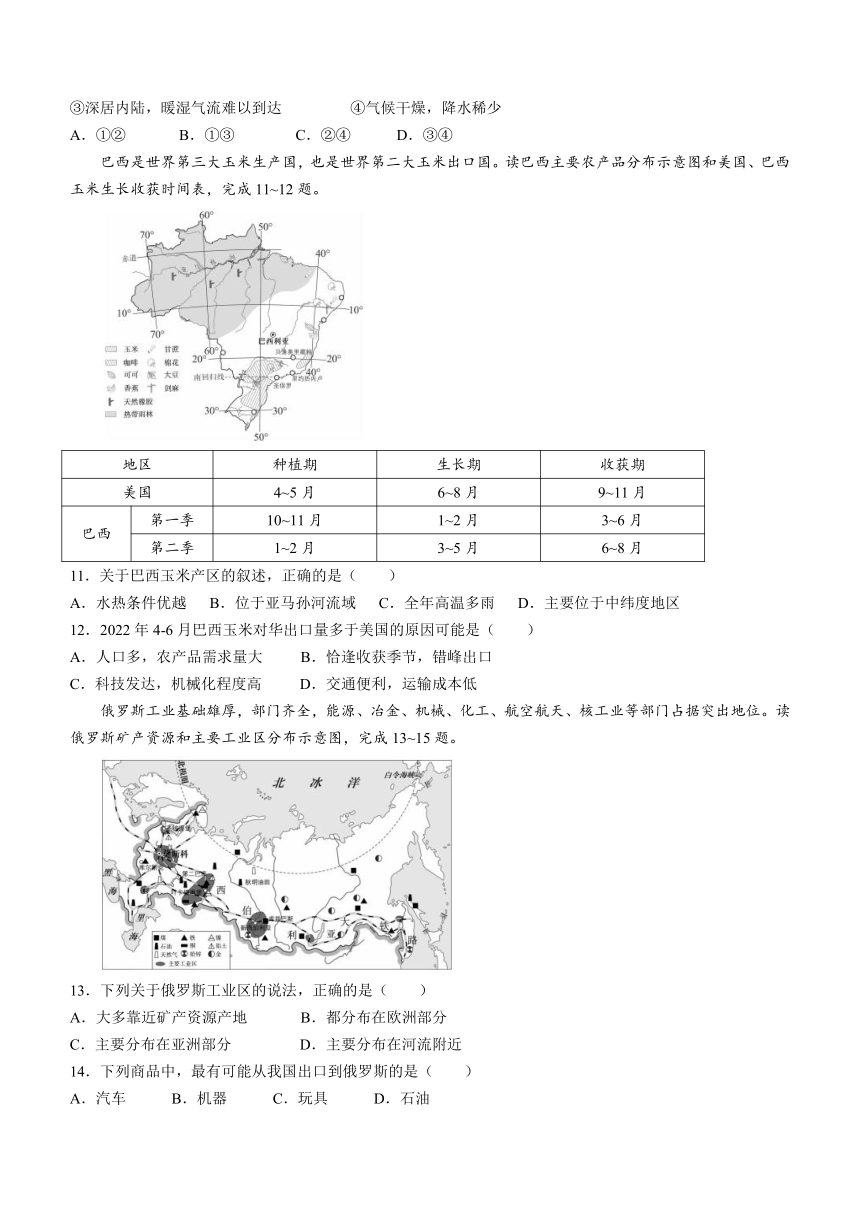 山西省临汾地区2022-2023学年晋教版七年级下学期期末地理试卷（含答案）