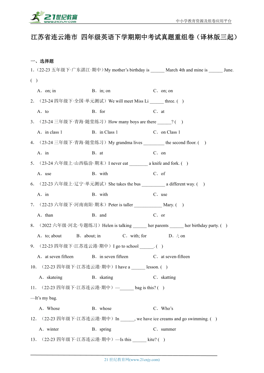 江苏省连云港市 四年级英语下学期期中考试真题重组卷（译林版三起）（含解析）