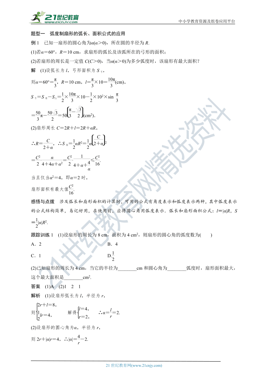 学考专题复习必修4（1）任意角的三角函数和诱导公式