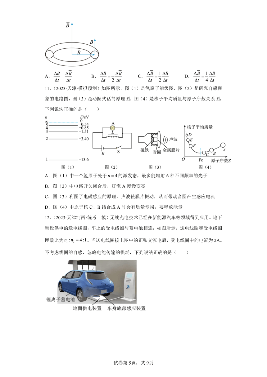 2023届天津市高考物理模拟试题知识点分类训练：电磁学选择题（单选题）1（有解析）