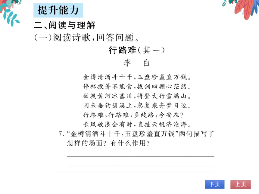 【部编版】语文九年级上册 第三单元 14.诗词三首 习题课件