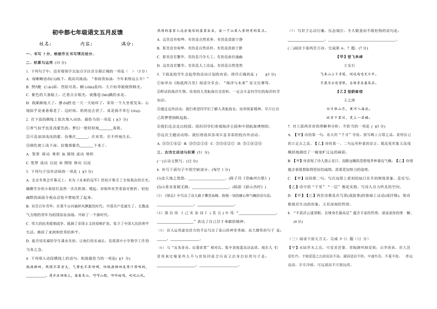 贵州省铜仁市2022-2023学年七年级下学期5月反馈语文试卷（无答案）