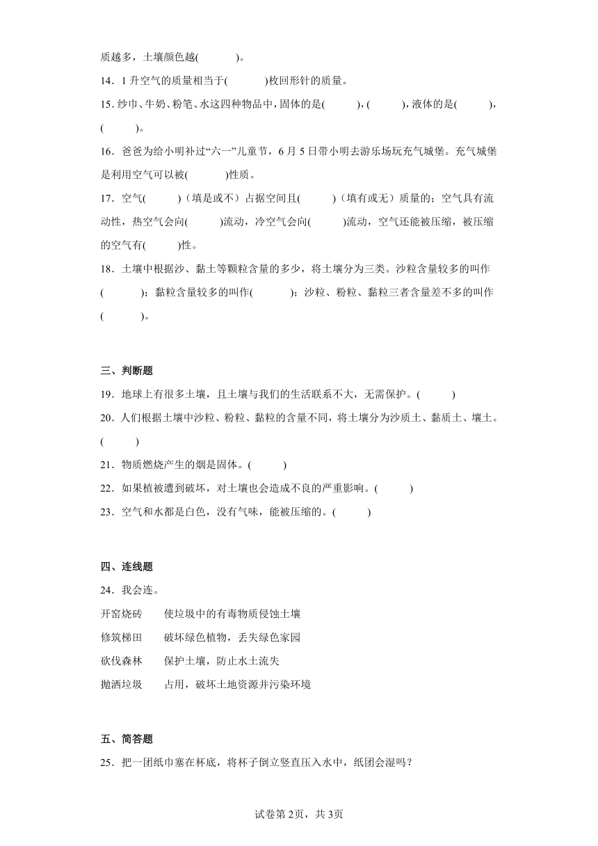 苏教版（2017秋）三年级上册科学期中质量测试卷B（含答案）