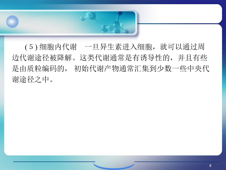 9.污染环境微生物修复的生物化学原理 课件(共44张PPT)- 《环境生物化学》同步教学（机工版·2020）