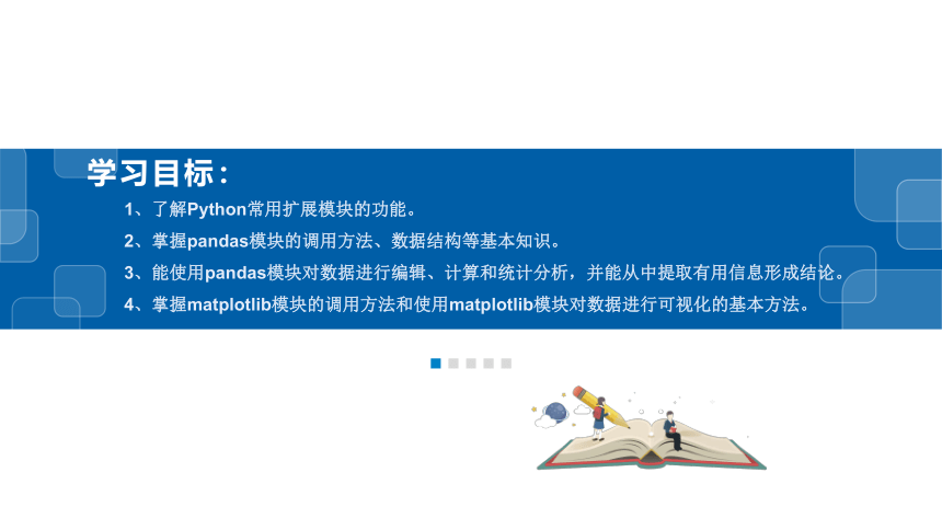 浙教版（2019）高中信息技术必修1 4.2 大数据处理——pandas处理数据与matplotlib模块绘图 课件（29张ppt）