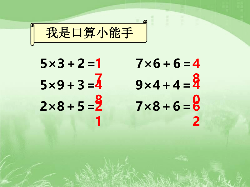 苏教版 三年级上册数学课件-1.9 两、三位数乘一位数的笔算（连续进位）(共15张PPT)