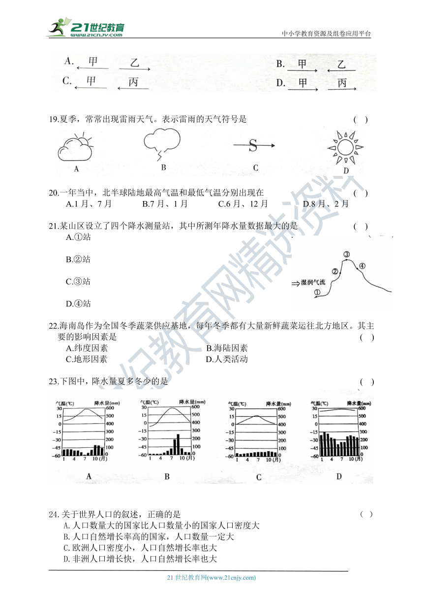 地理星球版七年级上册期末模拟试卷 一（Word版含答案）