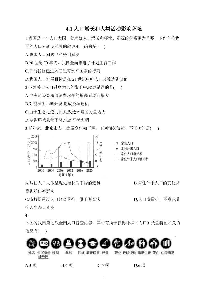 4.1人口增长和人类活动影响环境——2022-2023学年高二生物苏教版（2019）选择性必修2同步练习（WORD版含解析）