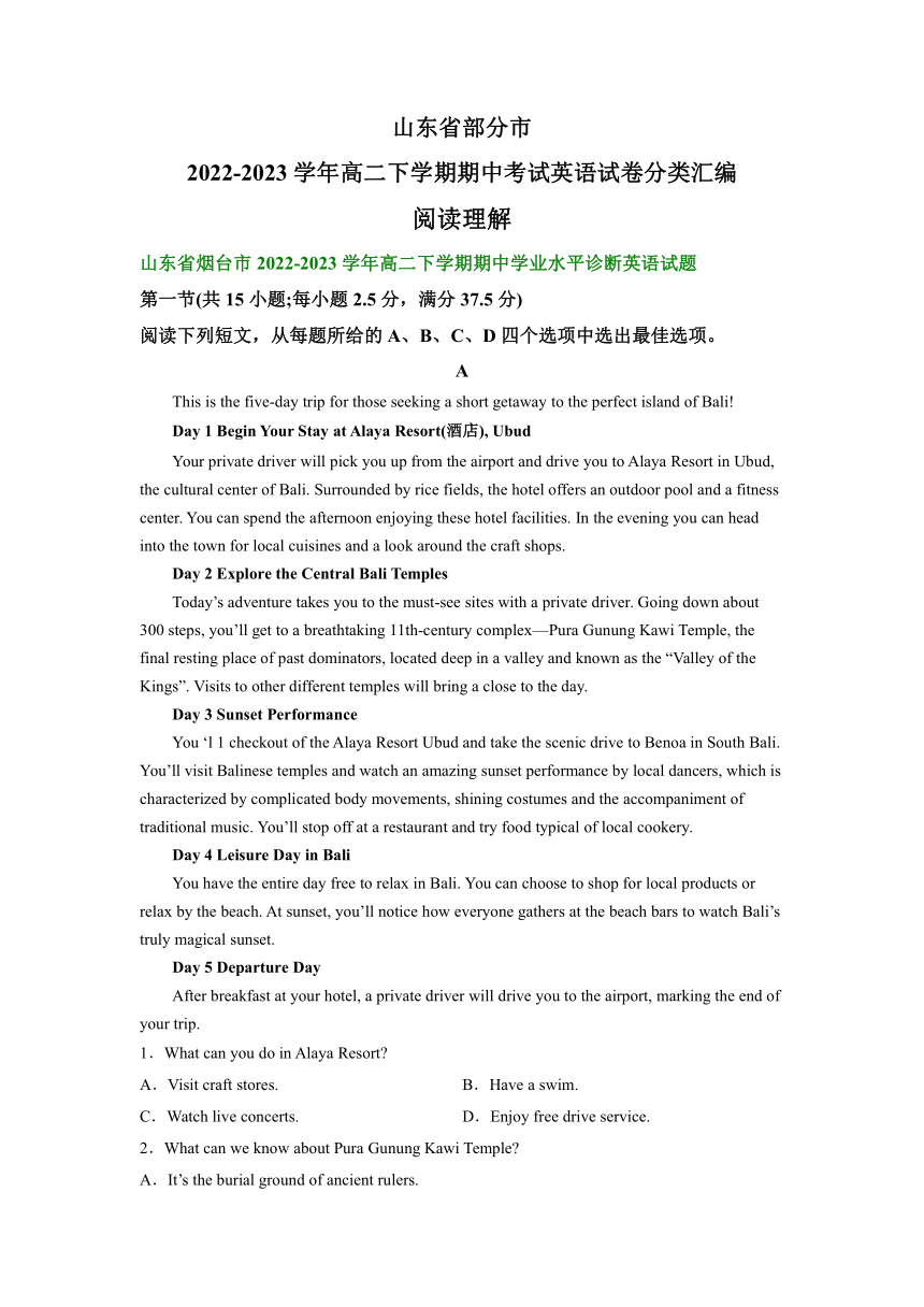 山东省部分市2022-2023学年高二下学期期中考试英语试卷汇编：阅读理解（含答案）