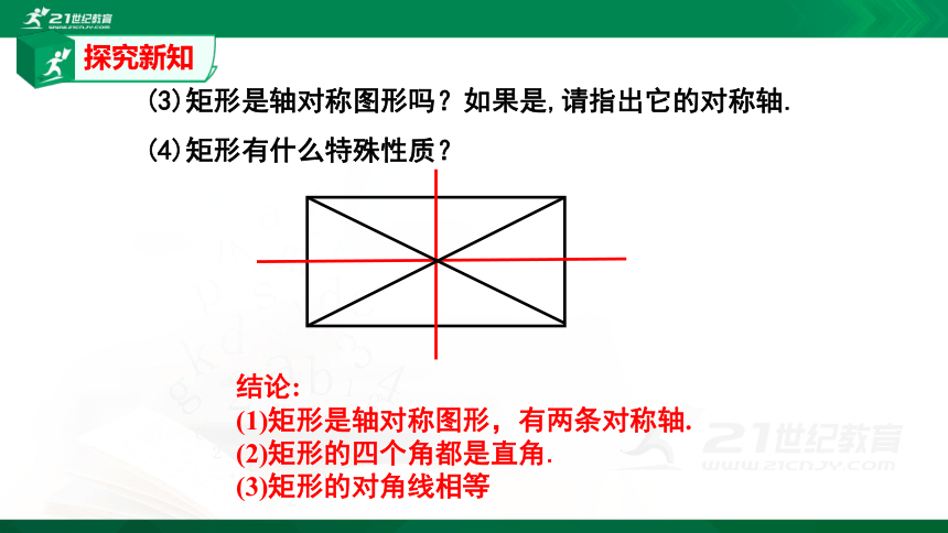 1.2.1矩形的性质与判定1  课件（共29张PPT）