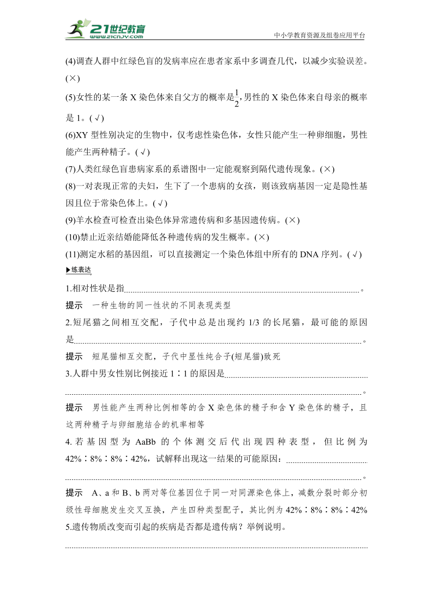 【高考生物二轮复习专题突破学案】专题4 遗传规律和人类遗传病（含答案）