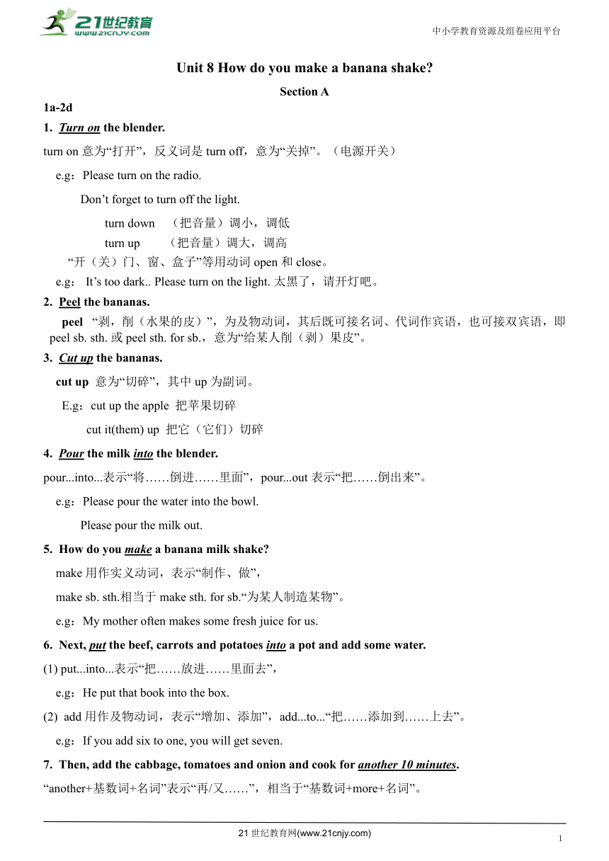 Unit 8 How do you make a banana shake知识点总结归纳【人教版八年级上册英语】