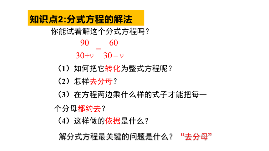 沪科版数学七年级下册 9.3   第1课时  分式方程及其解法  课件(共24张PPT)