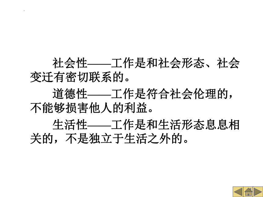 认识篇——认识工作与职业 课件 中职高二职业生涯规划(共34张PPT)