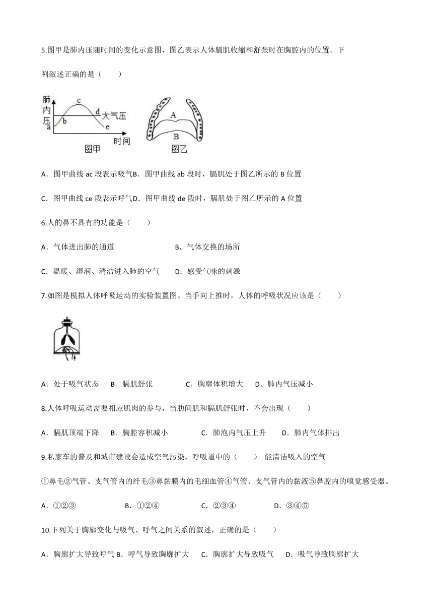 济南版七年级生物下册 3.2人的生活需要空气 章节综合练习题 （含答案）