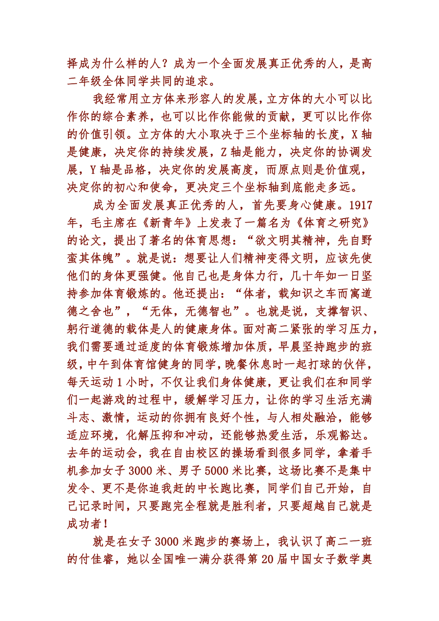 校长在2021-2022学年上学期高二开学典礼上的讲话：成为全面发展真正优秀的人