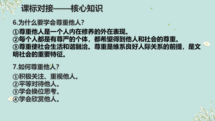 期末知识点复习课件(共33张PPT)-2022-2023学年统编版道德与法治八年级上册