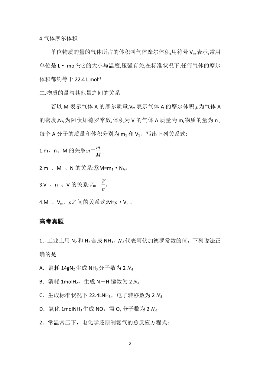 2024届高考一轮复习-03物质的量及气体摩尔体积（含解析）