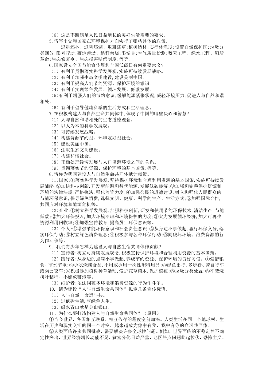 【直击2021道法中考】中考时政热点专题复习学案 专题二 负起大国责任  人与自然生命共同体