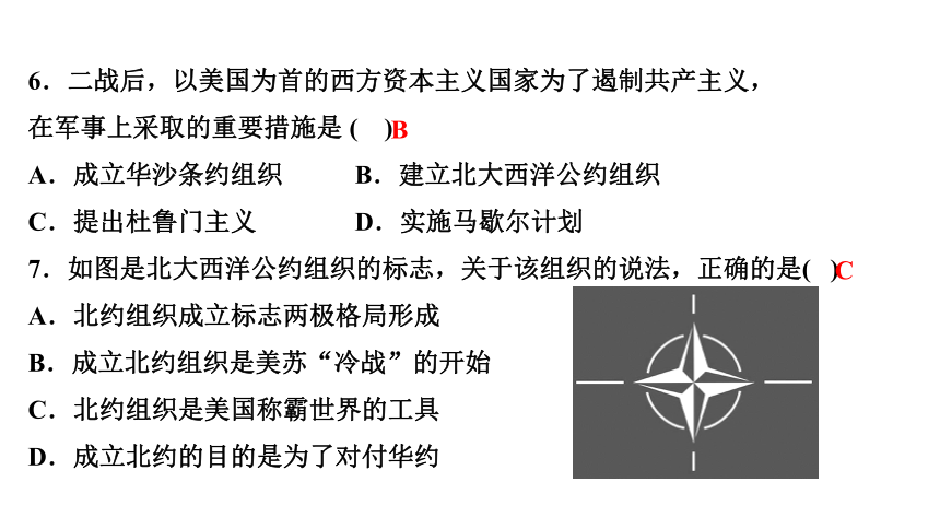 专题二　当代世界的变化与中国特色社会主义道路的选择 练习课件-2021届中考历史与社会一轮复习（金华专版）（79张PPT）