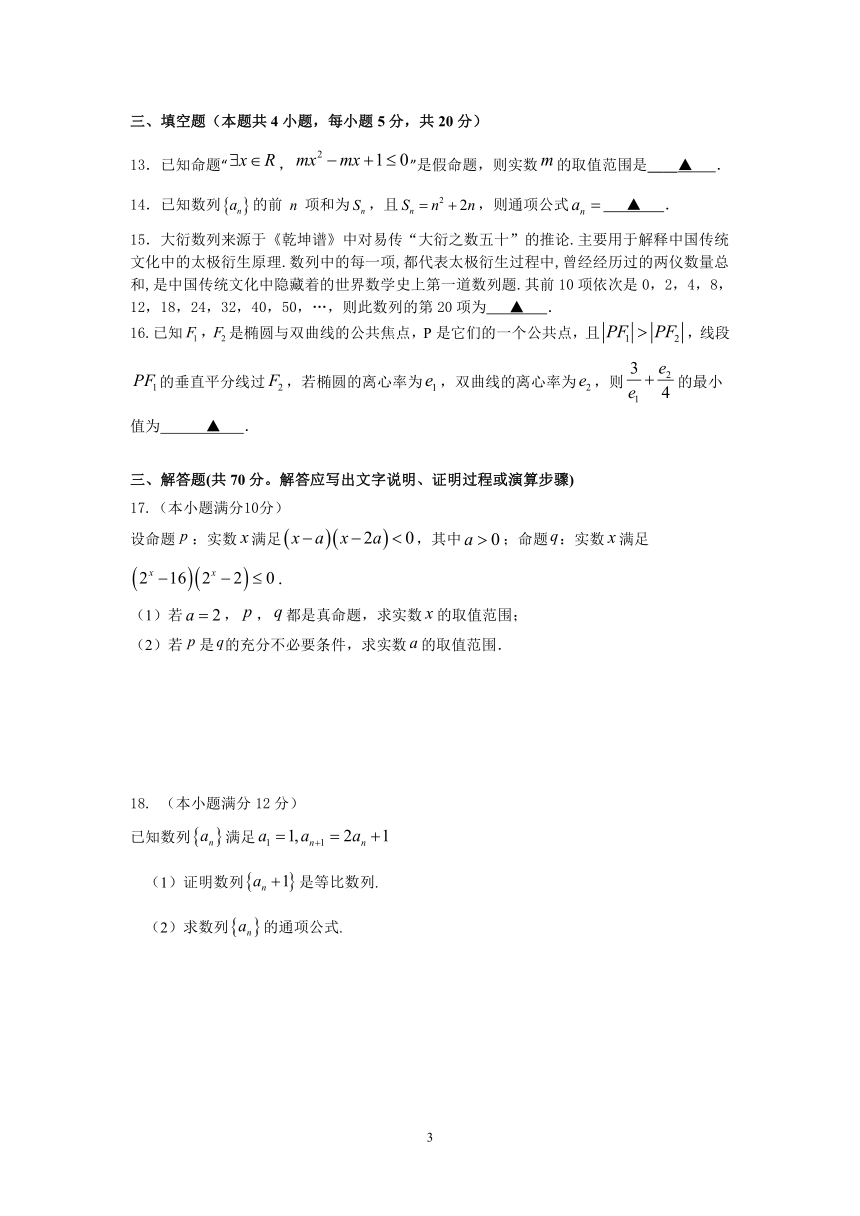 江苏省六校2020-2021学年高二上学期第三次联考数学复习试卷（一）（12月） Word版含答案