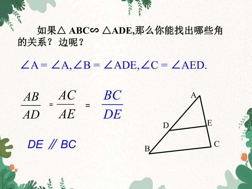 人教版九年级下册27.2.1  相似三角形的判定（第1课时 ） 课件(共15张PPT)