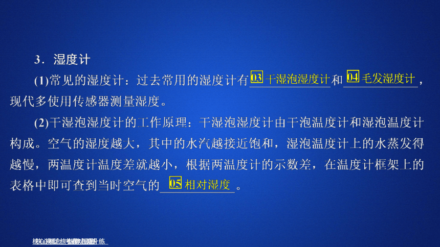 2020-2021学年高二物理人教版选修3-3课件：  9.3饱和汽与饱和汽压(共38张PPT)