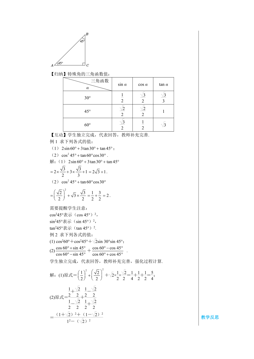 沪科版九年级数学上册 23.1 锐角的三角函数第2节 教案