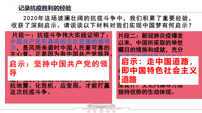 8.2 共圆中国梦  课件(共44张PPT+内嵌视频)