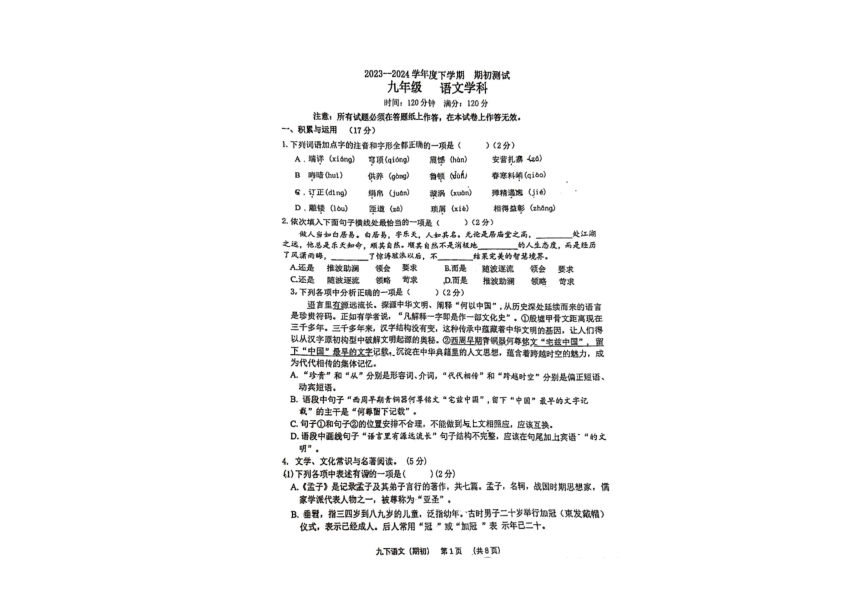辽宁省锦州市实验学校2023-2024学年下学期九年级语文期初考试（pdf版含答案）
