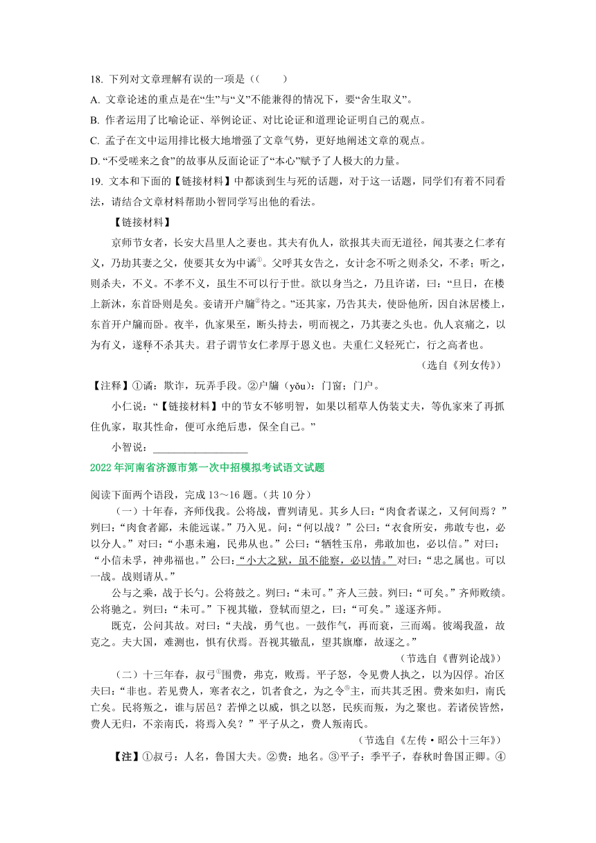 河南省2022年中考语文模拟试卷精选汇编：文言文阅读专题（wrod有答案）