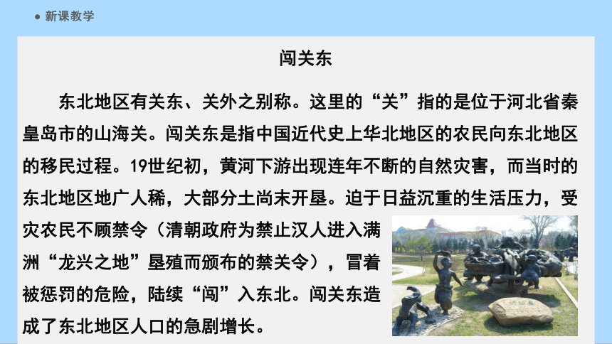 湘教版地理八年级下册6.2东北地区的人口与城市分布课件(共38张PPT)