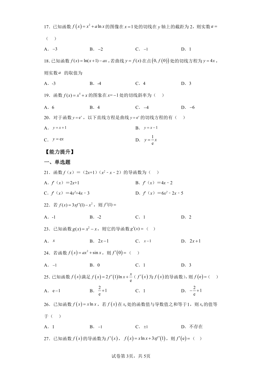 5.2.2导数的四则运算法则 分层作业（含解析） 高中数学人教A版（2019）选择性必修第二册