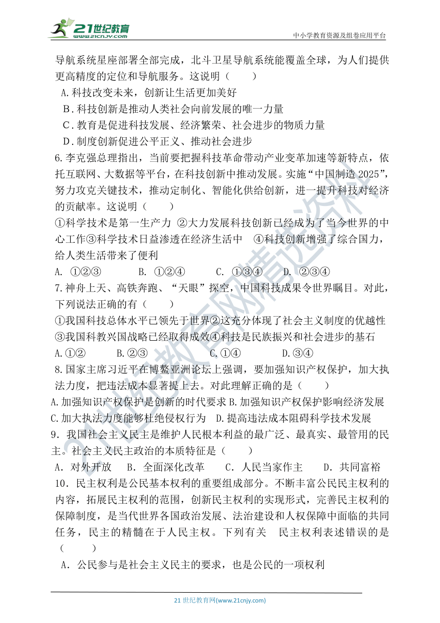 广东省2021-2022年九年级（上）道德与法治期末试卷（5）（word版，含答案）