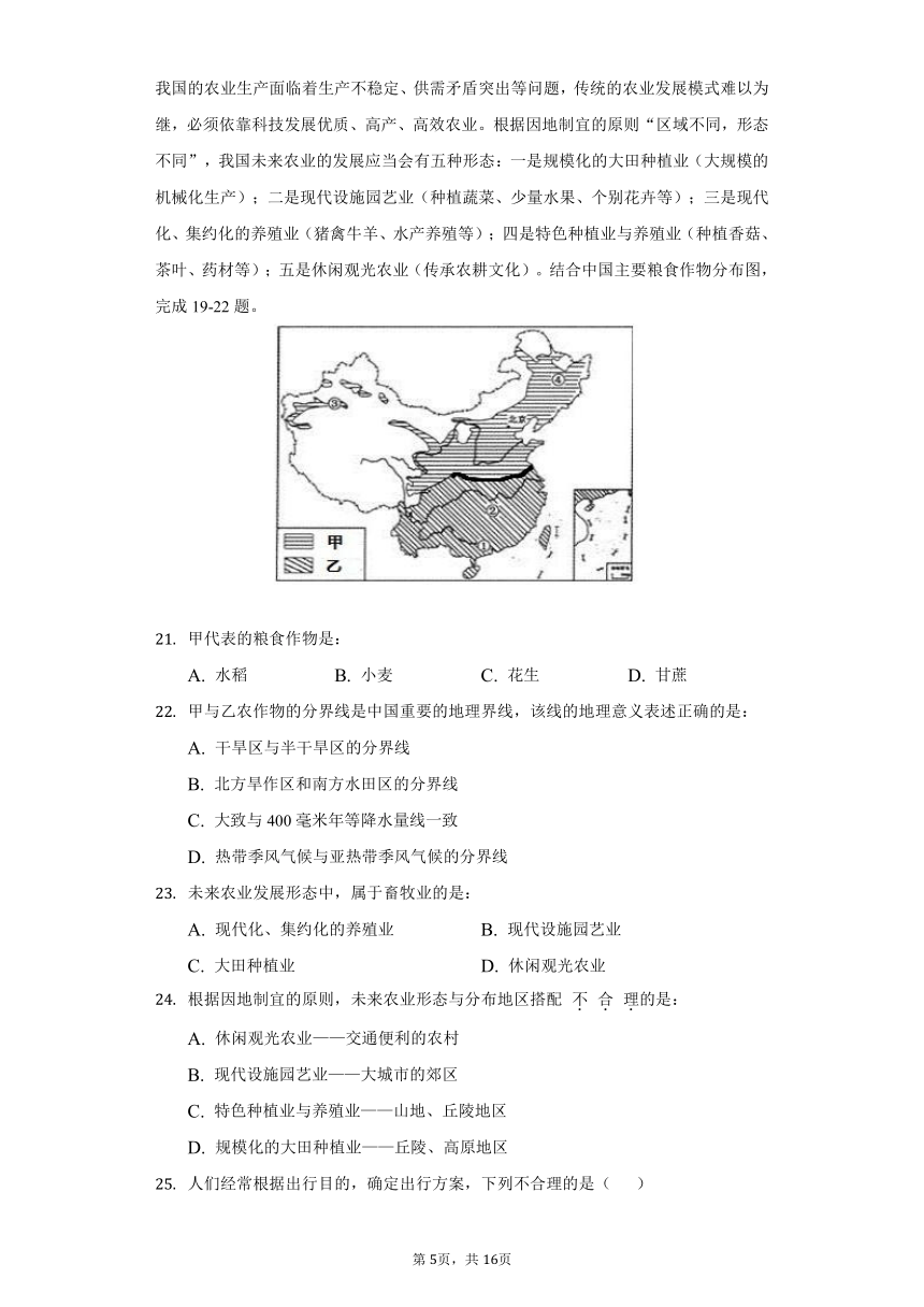 2021-2022聊城文轩中学湘教版八年级地理期末预测试卷（Word版含解析）